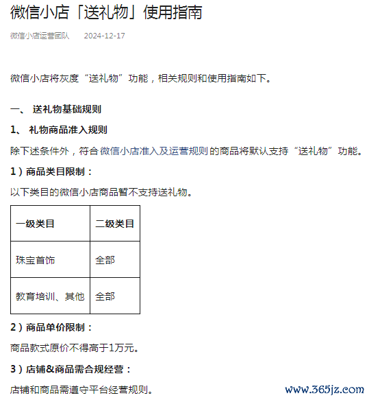 靠谱期货配资 微信小店灰测“送礼物”功能 相关概念股大涨！公司最新回应（附名单）